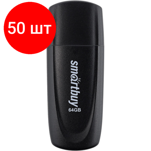 флеш память smartbuy ufd 2 0 064gb scout black sb064gb2sck 1 шт Комплект 50 штук, Флеш-память SmartBuy UFD 2.0 064GB Scout Black (SB064GB2SCK)