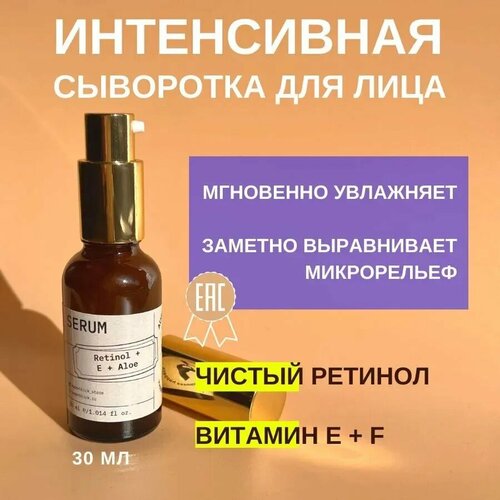 Сыворотка для лица Augenblick с ретинолом и гиалуроновой кислотой, 30 мл