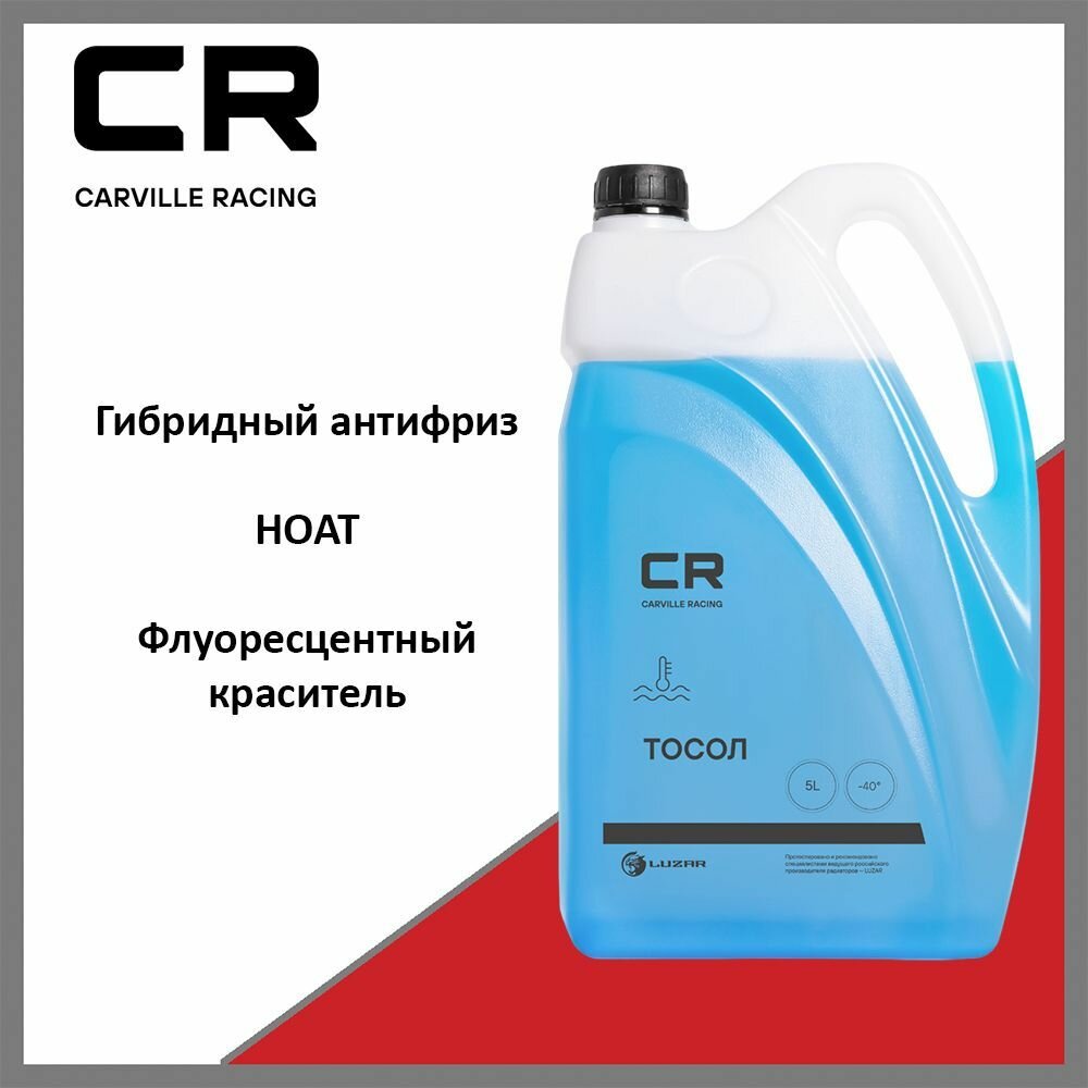 ТОСОЛ Carville Racing -40°С, 5л Carville Racing - фото №3