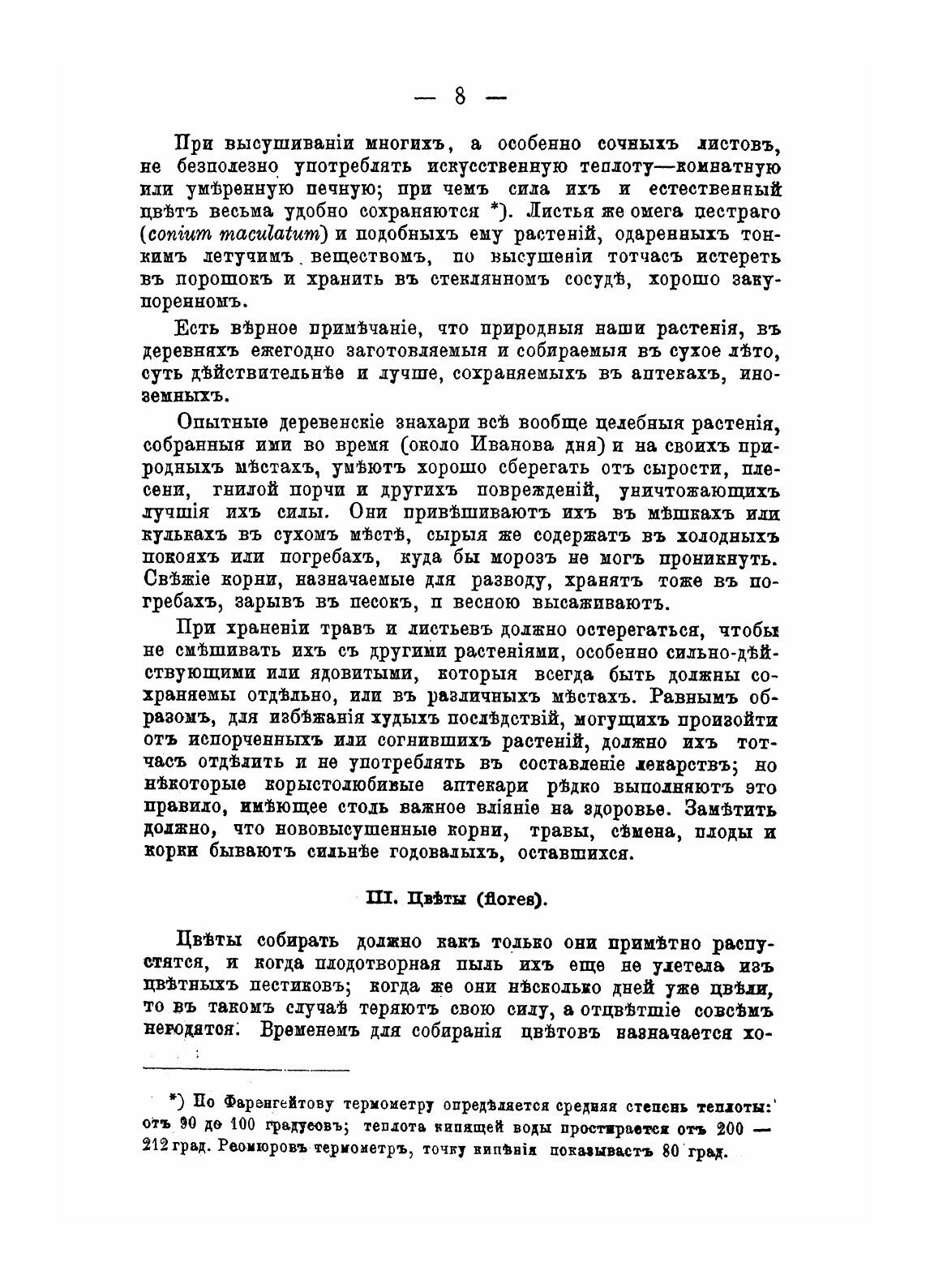 Книга Целебные Силы природы (Неизвестный автор) - фото №4