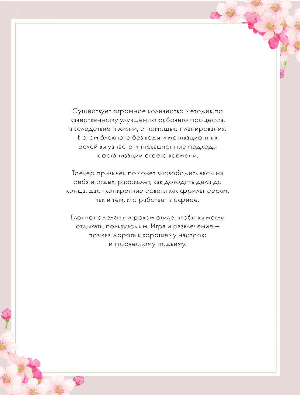 Трекер привычек. Планер для прокачки себя — фото 1