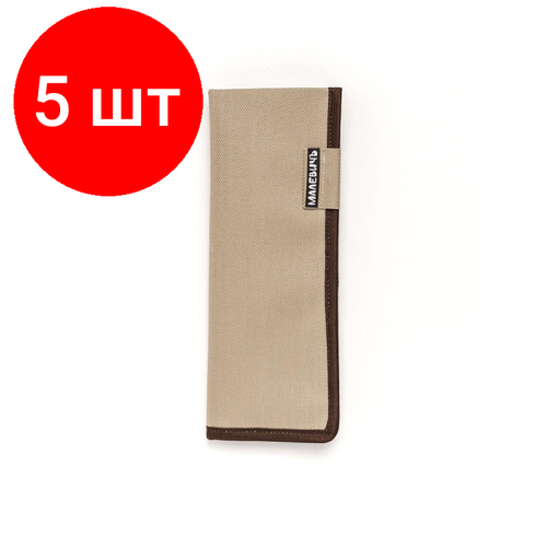 Комплект 5 штук, Пенал карманный для карандашей и ручек Малевичъ, бежевый, 195022