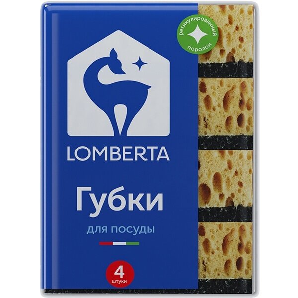 Губки для посуды LOMBERTA Хозяйственные, ретикулированные, 4 шт