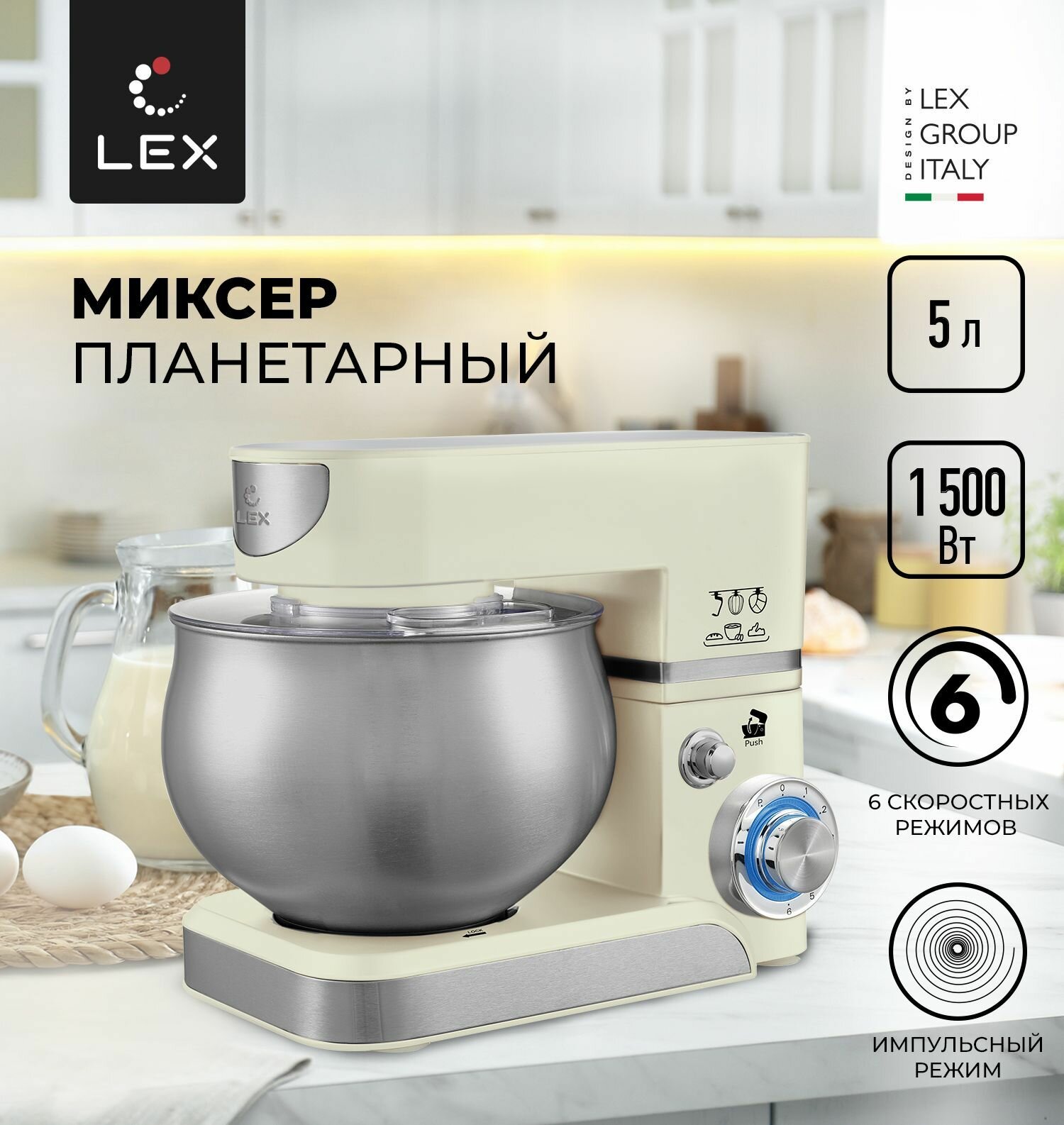 Миксер планетарный LEX LXMX 4111, 5 л (бежевый)