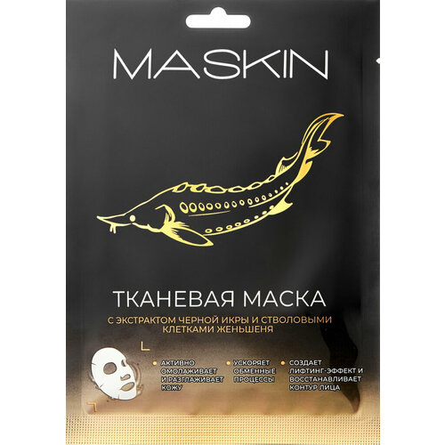 Тканевая маска с экстрактом черной икры и стволовыми клетками женьшеня, саше / MASKIN