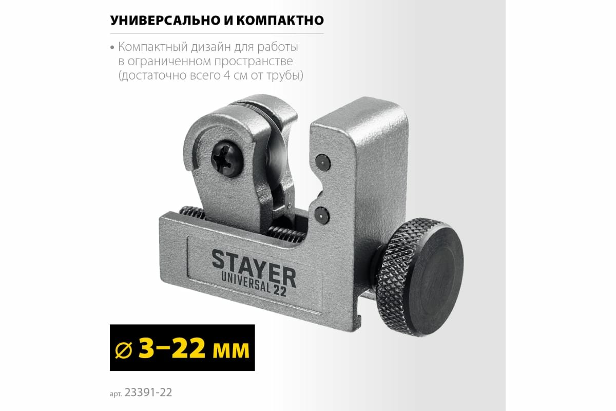 Резцовый труборез STAYER MASTER МИНИ (23391-22) 3 - 22 мм — фото 12
