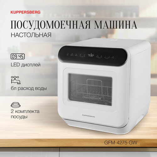 Встраиваемая посудомоечная машина Kuppersberg GFM 4275 GW, лучом на полу, авто-открыванием и инвертором