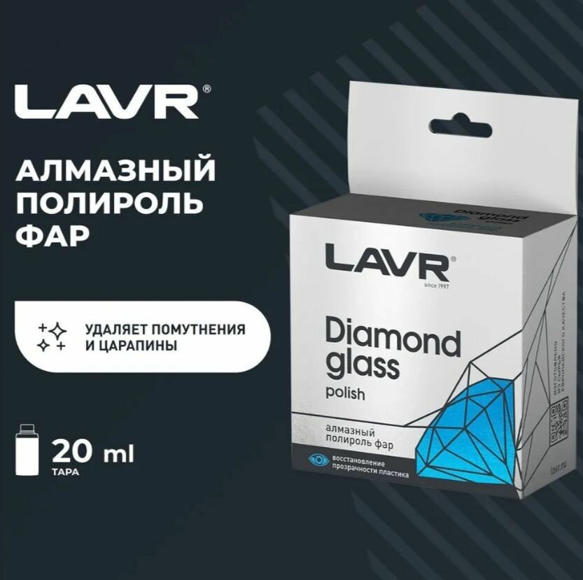 LAVR 1432 Алмазный полироль фар 20мл