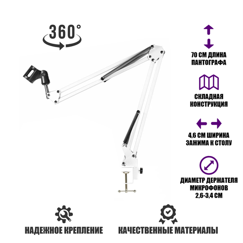 Настольная стойка, пантограф NB-35W белый с белой струбциной и с держателем для микрофона бочонок стойка пантограф raylab rl msb01 для микрофона подставка для микрофона держатель для микрофона струбцина