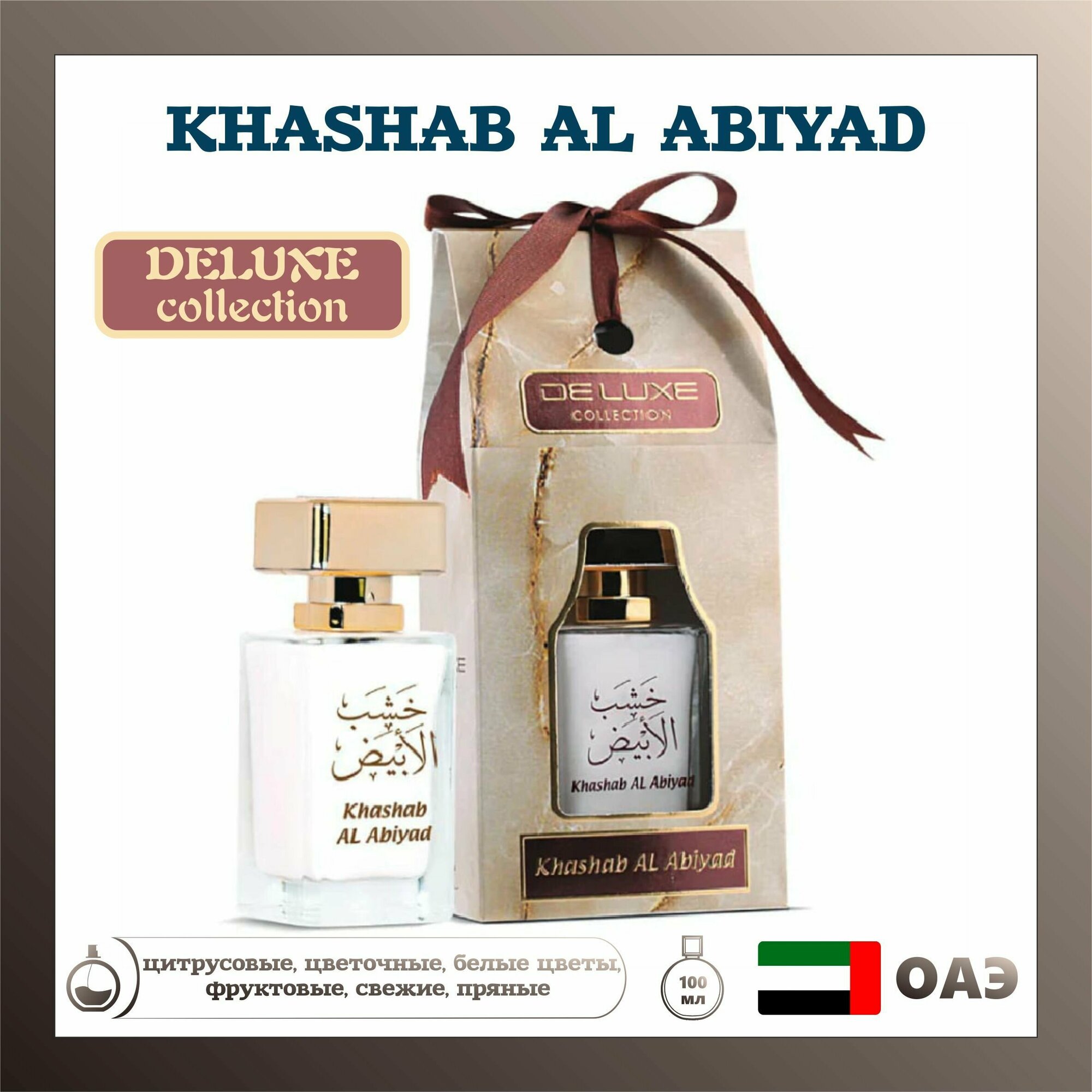 Молочные духи-спрей Deluxe Collection Khashab al Abiyad, 50 мл