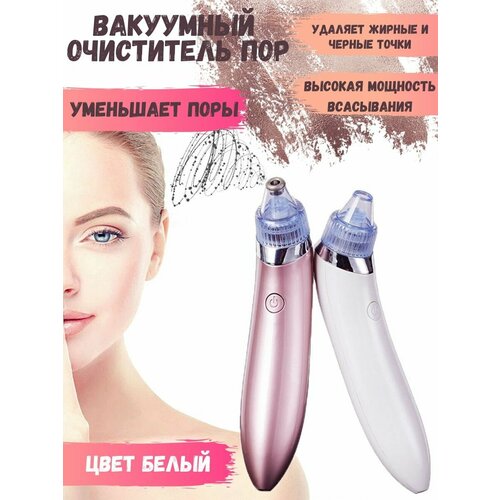 Вакуумная чистка лица очиститель пор вакуумный аппарат 120200₽