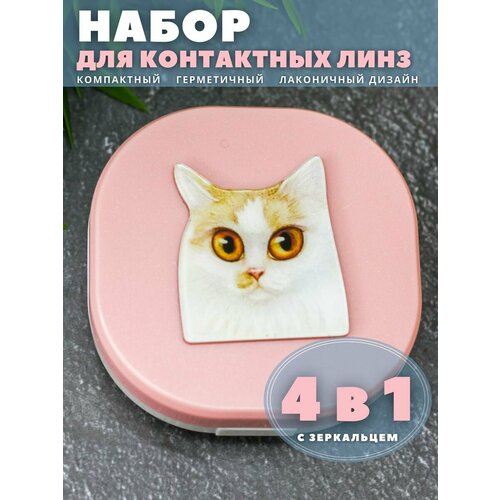 Контейнер для хранения контактных линз, дорожный набор Purebred Cat pink-ginger