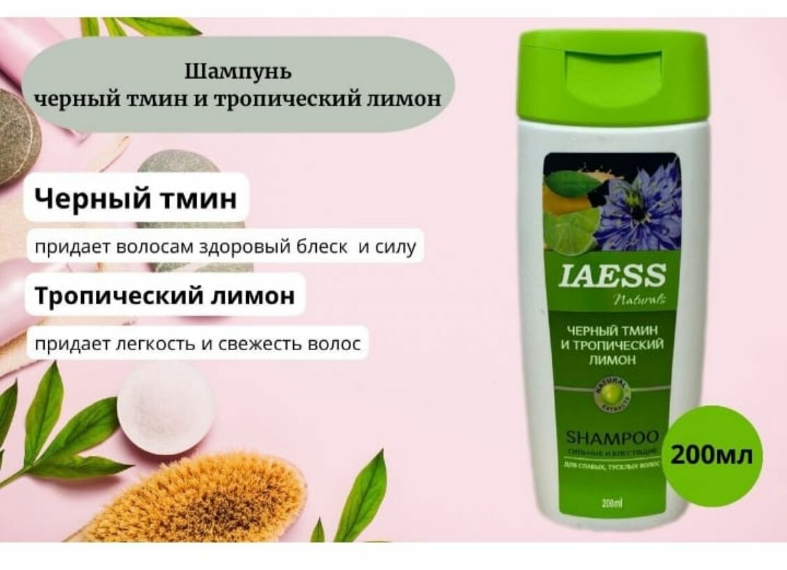 фото Шампунь для волос "Тропический лимон и черный тмин" 200мл