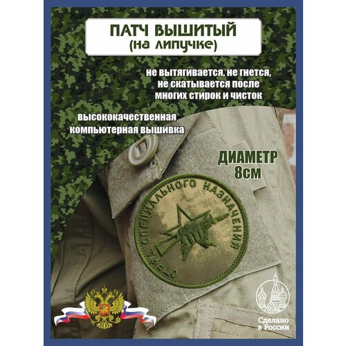 Шеврон Отряд специального назначения нашивка шеврон на рукав 551 й отдельный отряд специального назначения на липучке