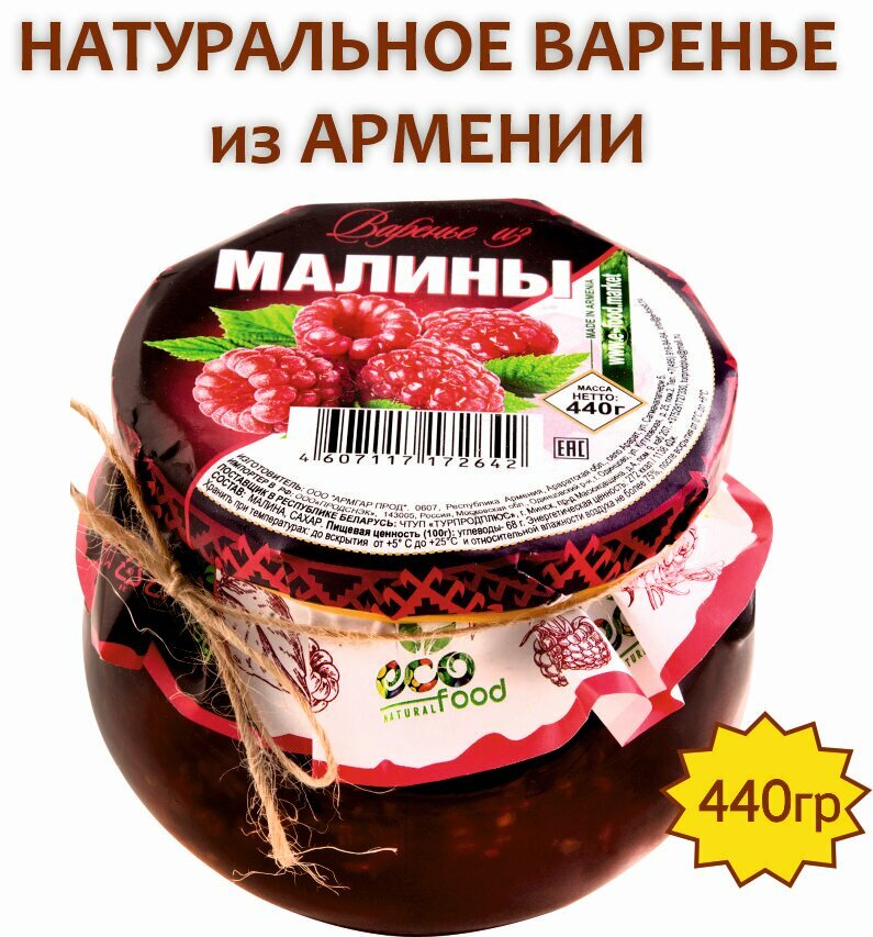 Варенье из малины, 440г ECOFOOD