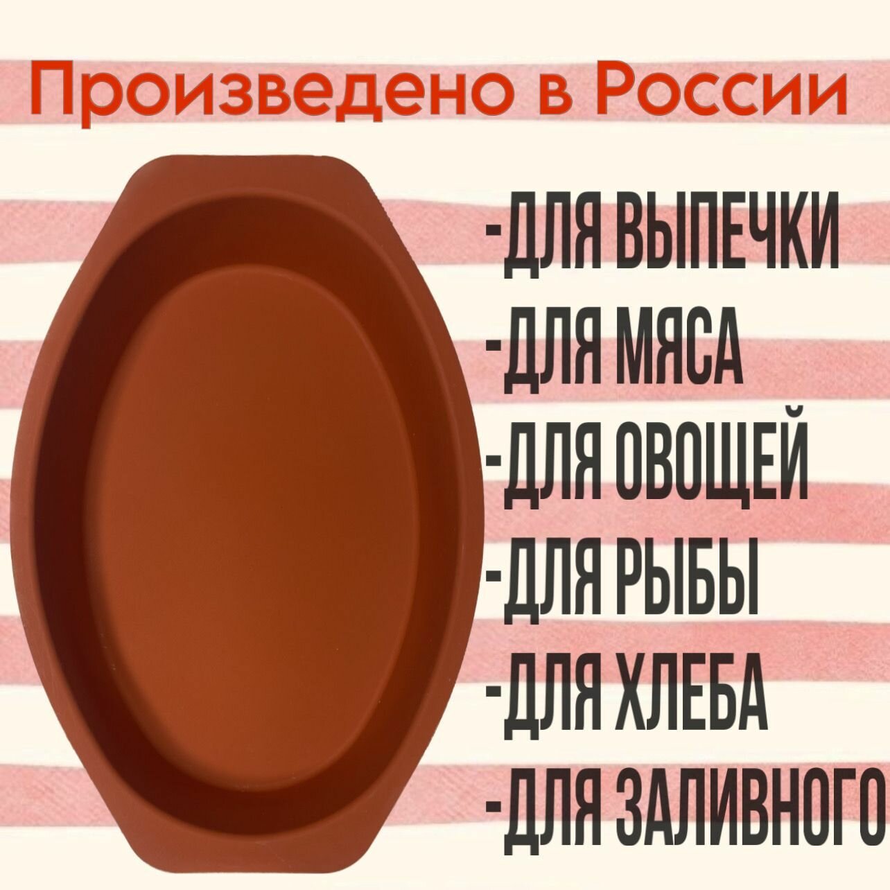 фото Форма для выпечки Хорс овальная 23х16х4,5 см