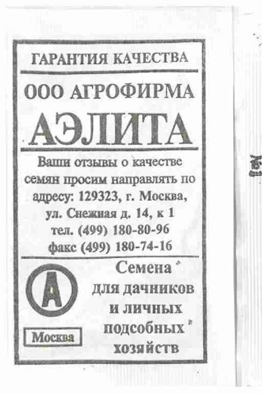 Семена Сельдерей листовой Нежный Ср. (Аэлита) 0,5г