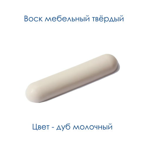 Новатор Воск мебельный твердый ВТ-2- дуб молочный (Н)