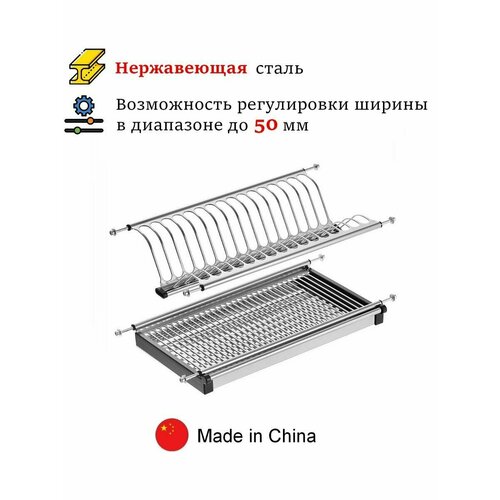 Сушилка для посуды в шкаф 800 мм, нержавейка