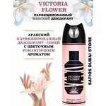 Парфюмированный дезодорант спрей Victoria Flower 200 мл - изображение