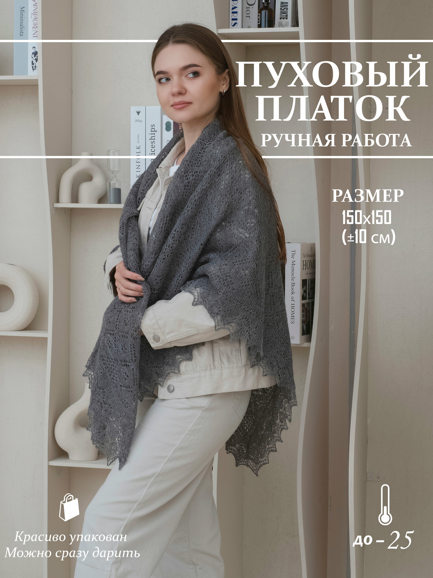 фото Платок пуховый женский, серый, 150*150 см