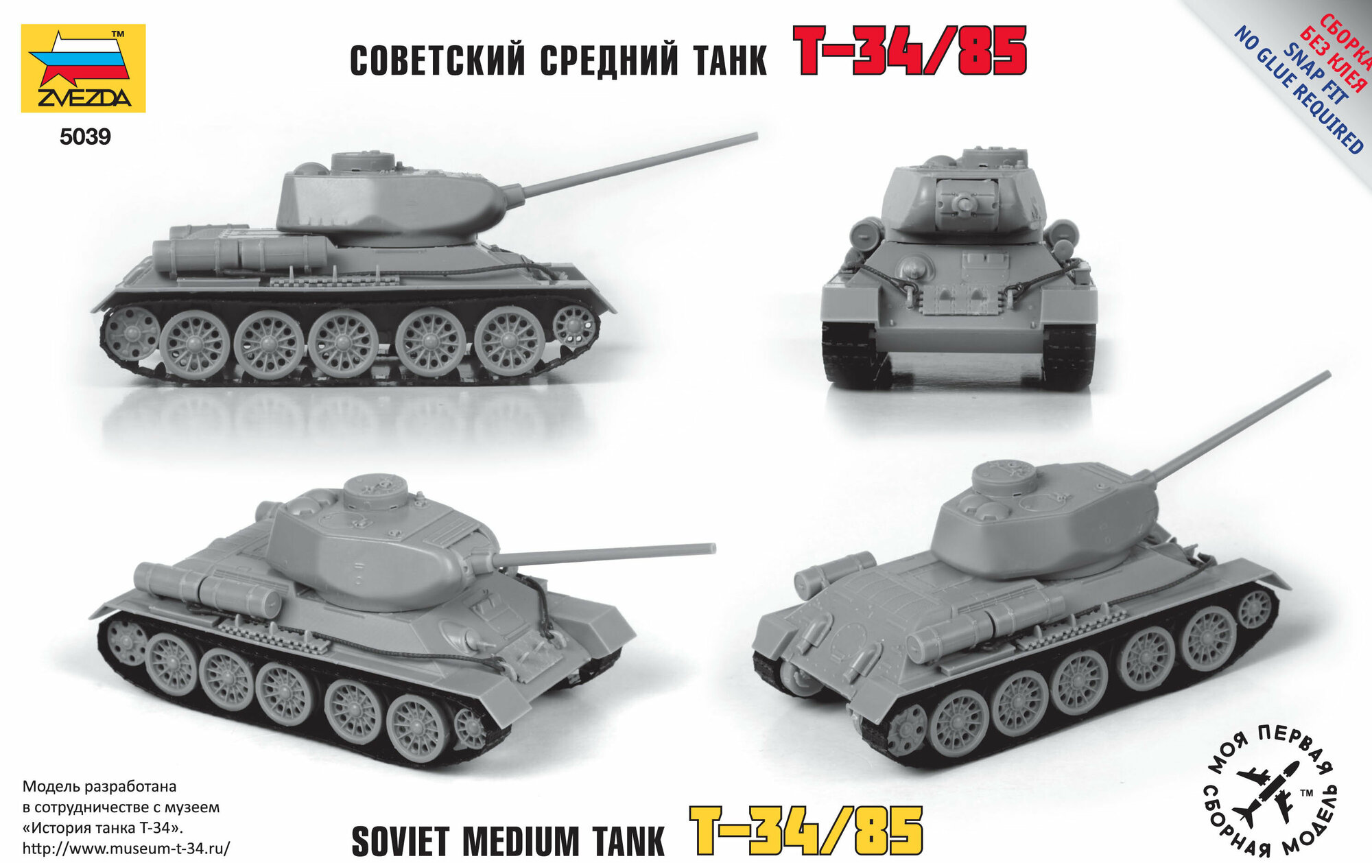 Сборная модель Звезда Танк Т-34/85 1:72 - фото №7