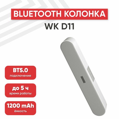 Портативная колонка WK D11 1200мАч 2 динамика 5Вт BT 50 AUX MicroSD USB FM белая 86500₽