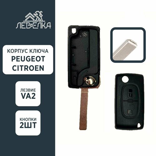 Корпус ключа PEUGEOT / CITROEN VA2 на 2 кнопки (без держателя элемента питания)