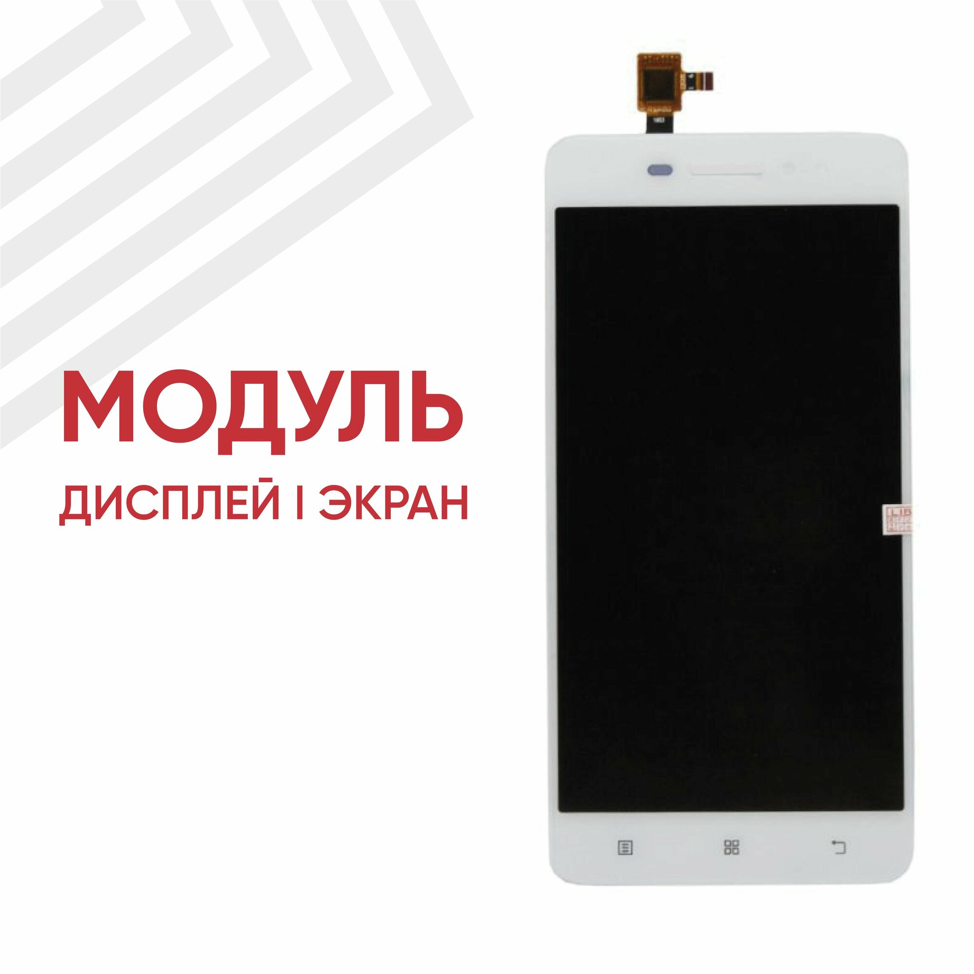 Модуль (дисплей и тачскрин) для смартфона Lenovo S60, 5", 1280х720 (HD), белый