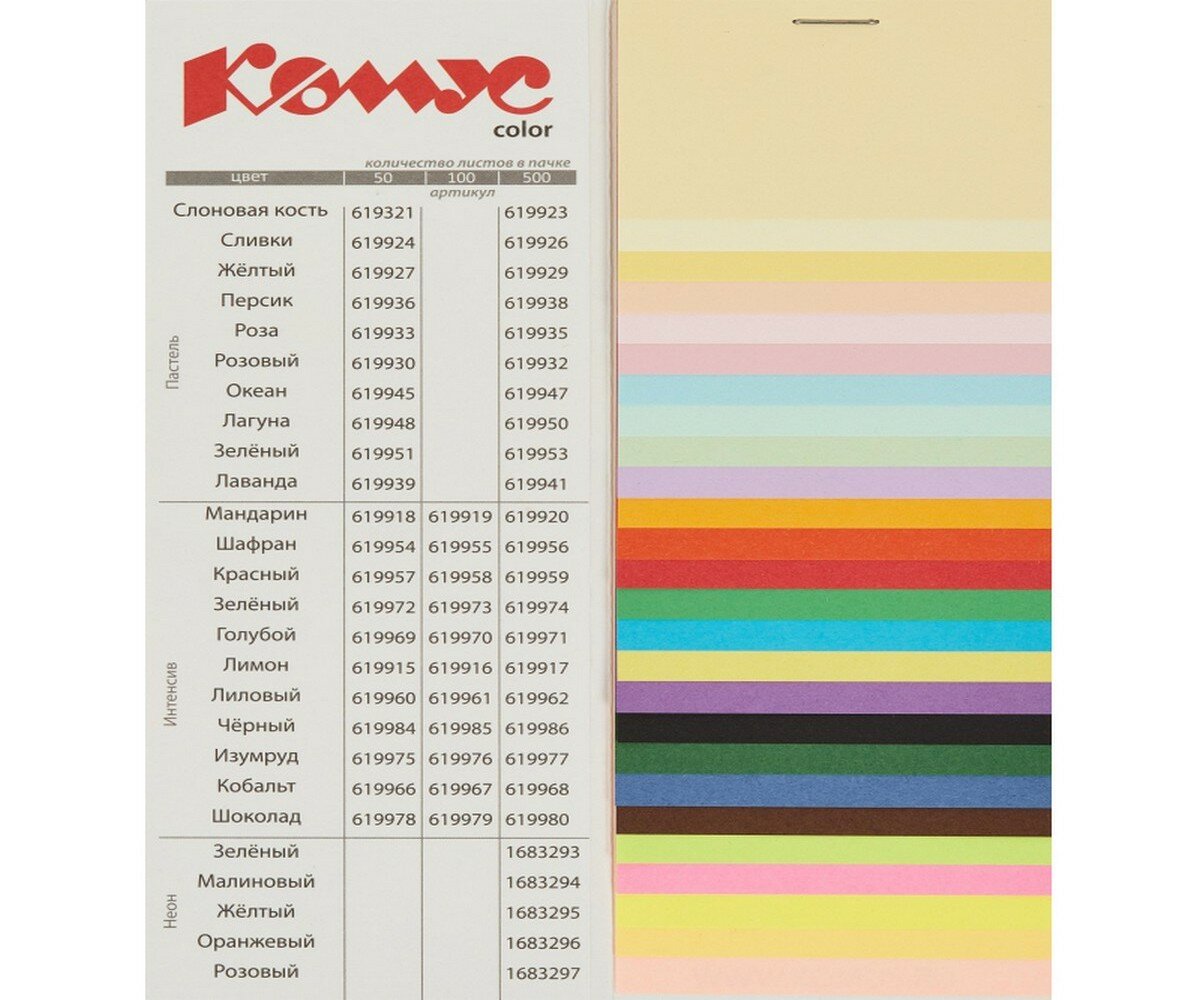 Бумага Комус A4 Color слоновая кость пастель (619923) 80 г/м²