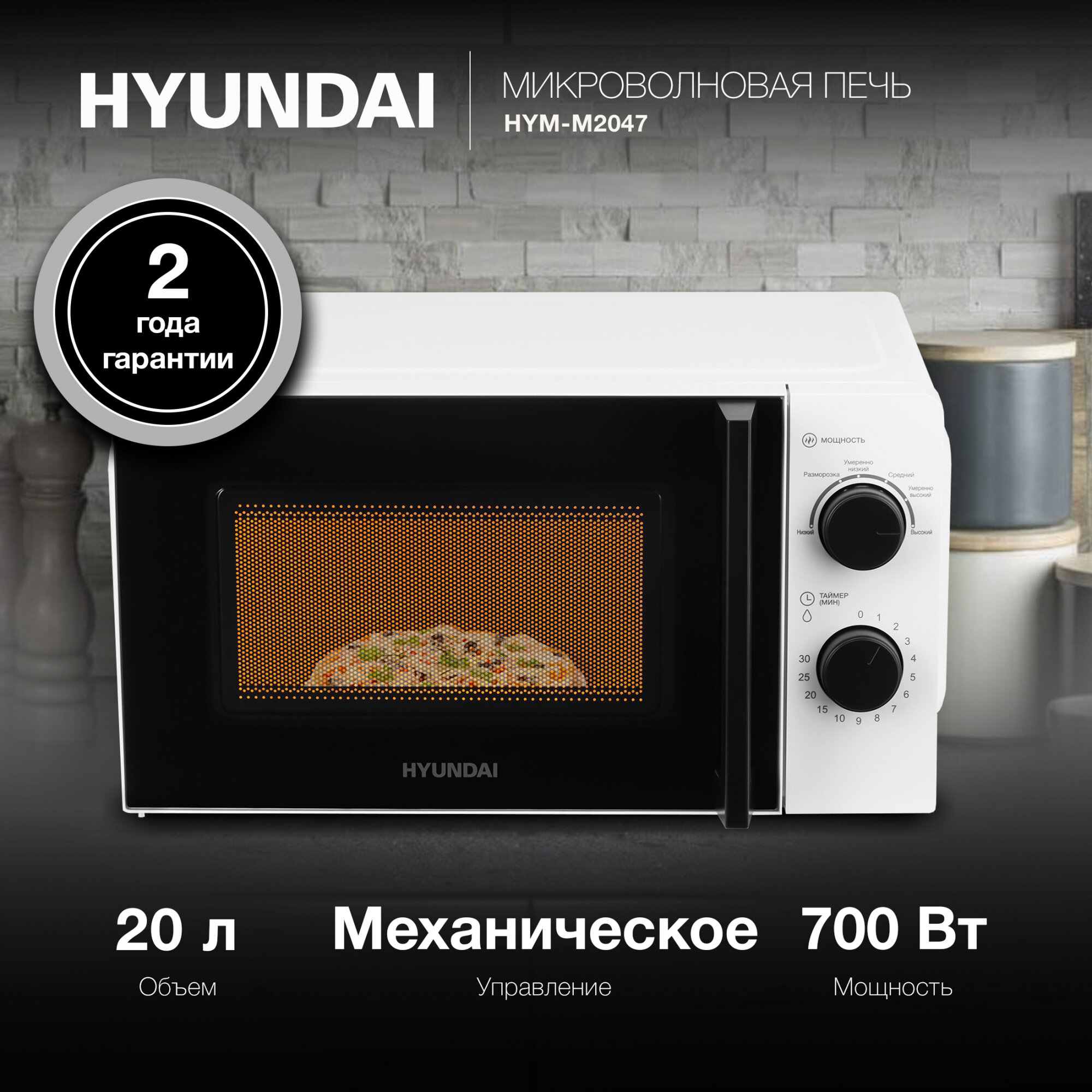 Микроволновая печь Hyundai HYM-M2047 белый - фото №14