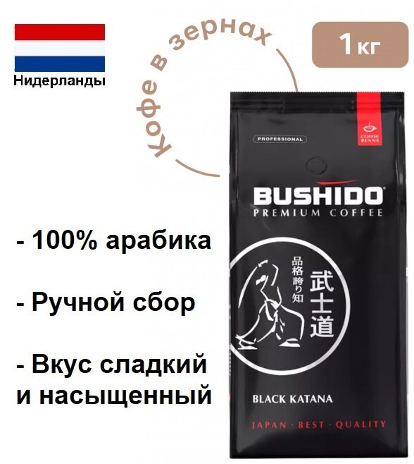 Кофе в зернах Bushido Black Katana 1000 гр.