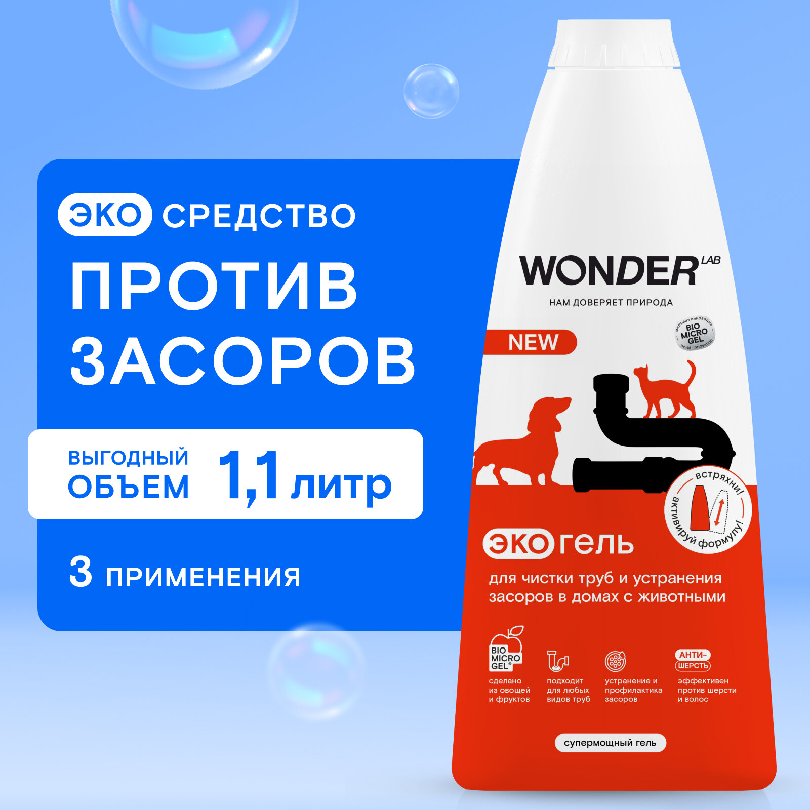 Средство для прочистки труб и устранения засоров WONDER LAB без запаха 1100 мл