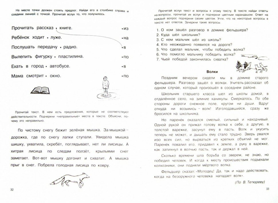 Экспресс-курсы по развитию техники чтения. Смысловое чтение - фото №14