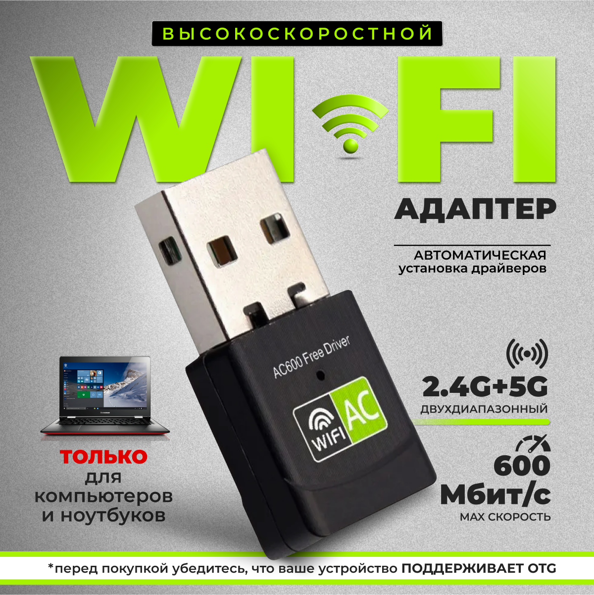 Адаптер USB Wi-Fi 600 Мбит/с беспроводной приемник для компьютера двухдиапазонный 2.4 и 5 ГГЦ 802.11ac белый