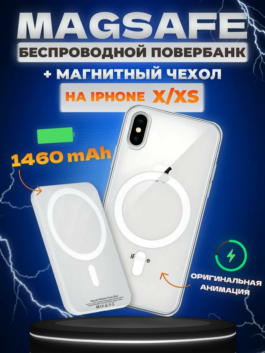 Чехол для iphone x/xs с magsafe и повербанк