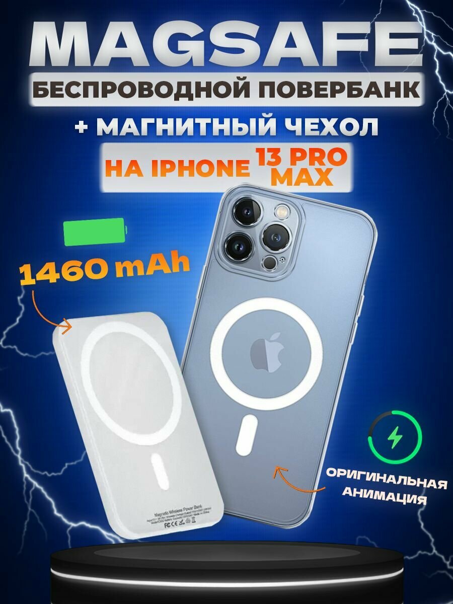 Повербанк с чехлом MagSafe для iPhone 13 pro max