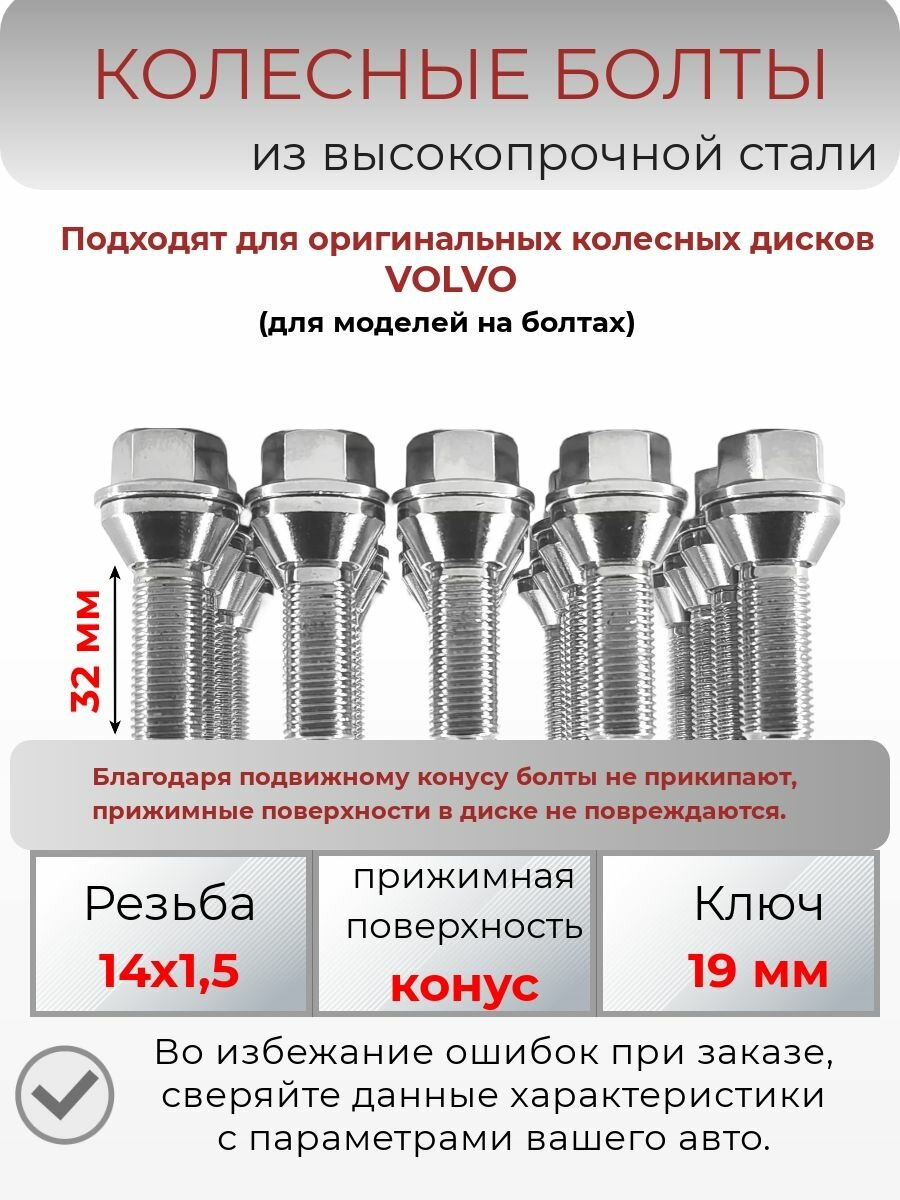 Болты колесные резьба м14х1.5, длина резьбы 32 мм. Болты колесные Volvo/Вольво