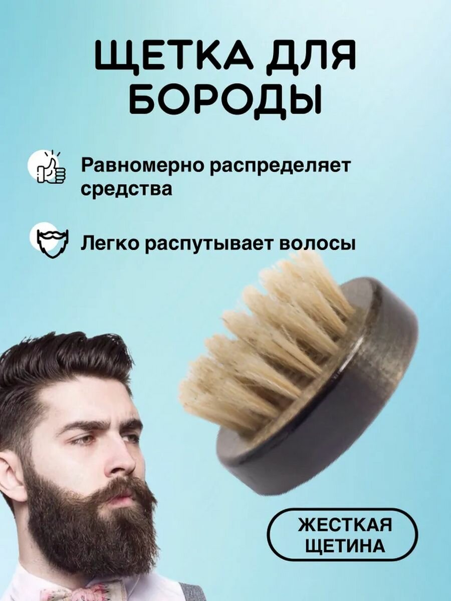 фото Щетка для бороды 70x70x38 мм, 37 пучков