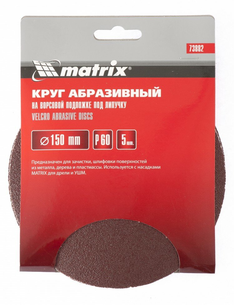 Круг абразивный на ворсовой подложке под "липучку", P 150, 150 мм, 5 шт Matrix — фото 3