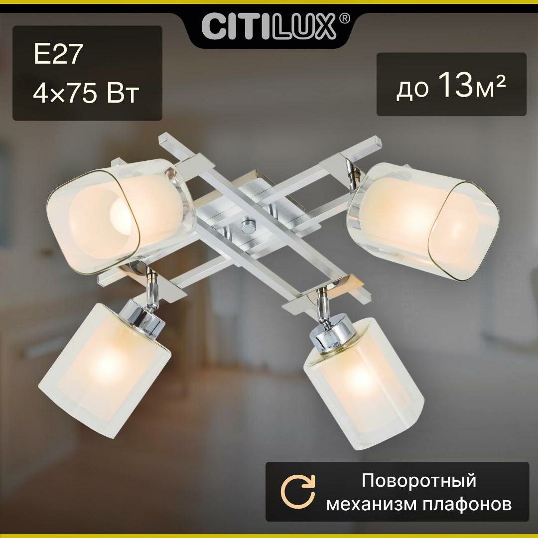 Citilux Риволи CL104140 Люстра с поворотными плафонами Алюминий