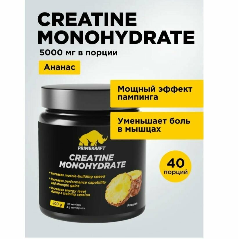 PrimeKraft Creatine Monohydrate, 200 г, Ананас