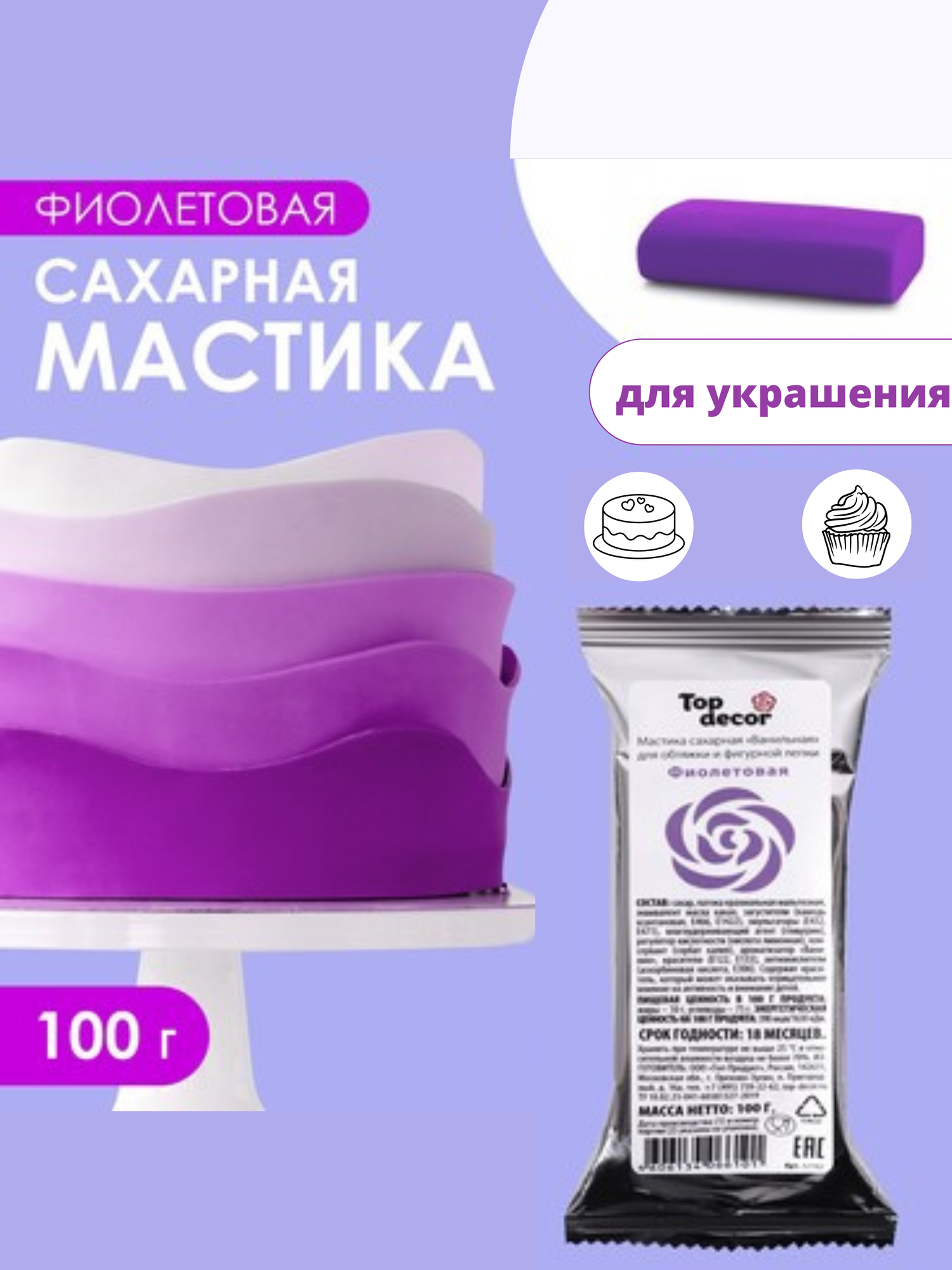 Мастика сахарная кондитерская для торта