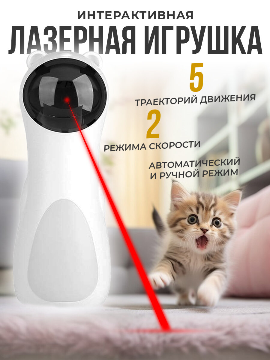 Лазерная указка для кошек, интерактивная игрушка для кота