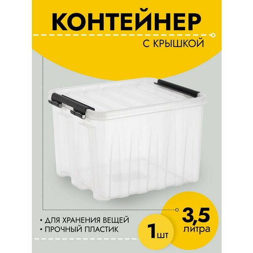 Контейнер для хранения вещей 35 л 210х170х135 мм 1 шт 223₽