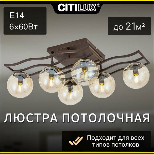 Citilux Бриз CL106265 Люстра потолочная Венге