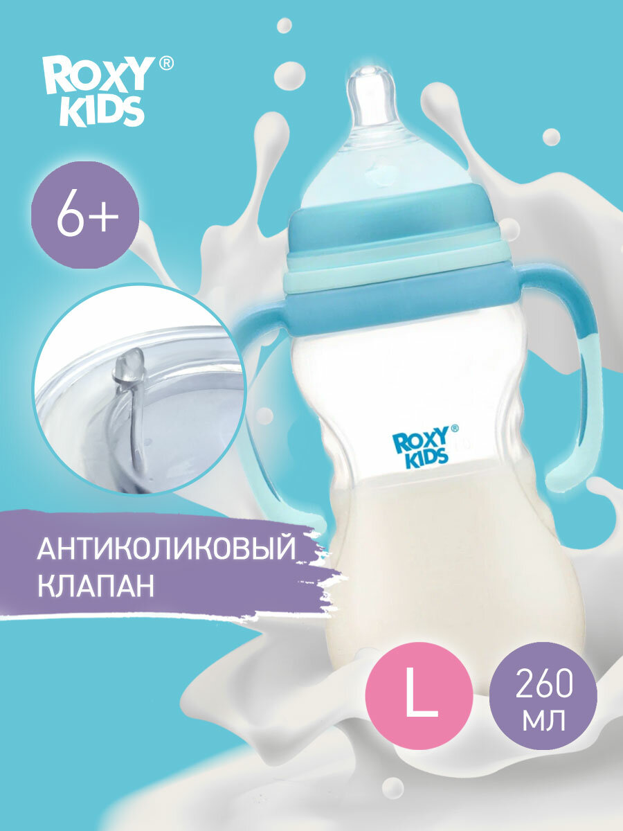 Бутылочка Roxy-kids средний поток 260 мл 6+ мес