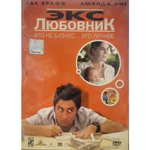 DVD ЭКС-любовник (DJ pack)
