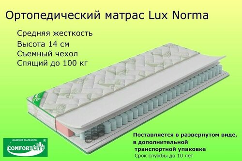 Матрас COMFORTCITY Lux Norma 70х200х14