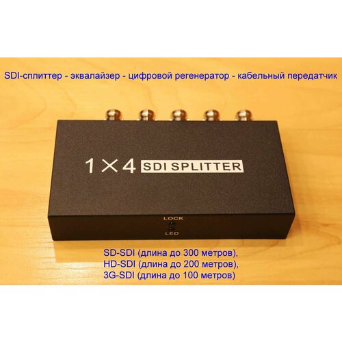 SDI-сплиттер 1х4 LinkFor VC400EU